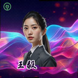 王毅